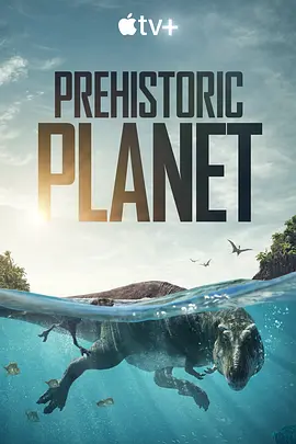 史前星球第一季PrehistoricPlanetSeason1